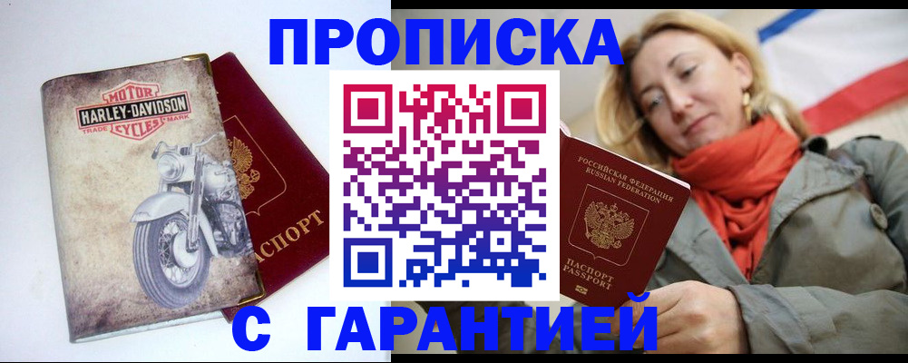 временная регистрация недорого в Бикине