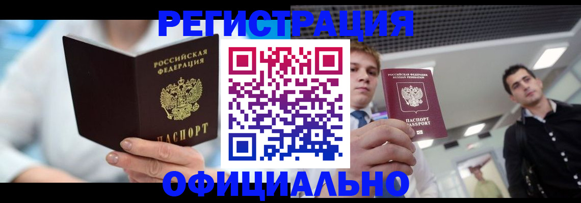 временная прописка в Бикине