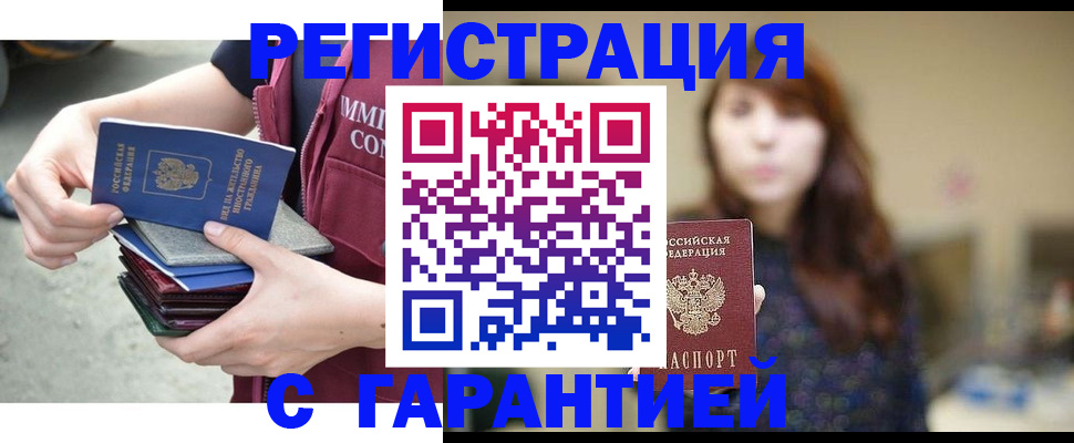 прописка для военкомата в Бикине